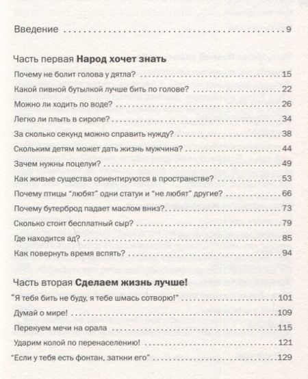 Фотография книги ": Легко ли плыть в сиропе? Откуда берутся странные научные открытия"