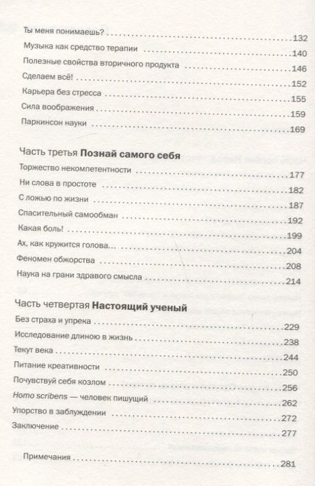 Фотография книги ": Легко ли плыть в сиропе? Откуда берутся странные научные открытия"
