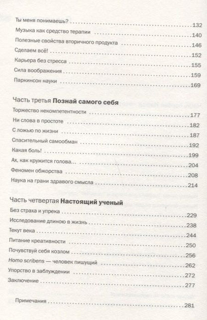 Фотография книги ": Легко ли плыть в сиропе? Откуда берутся странные научные открытия"
