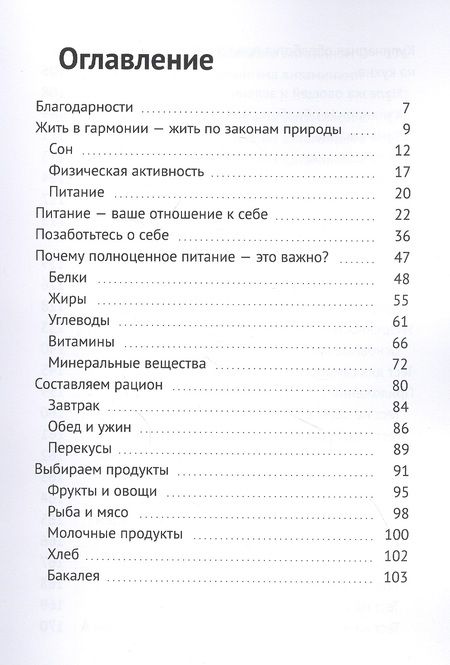 Фотография книги ": Легкость: питание для стройности"