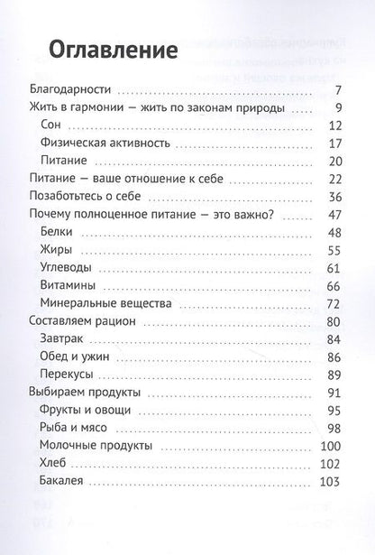 Фотография книги ": Легкость: питание для стройности"