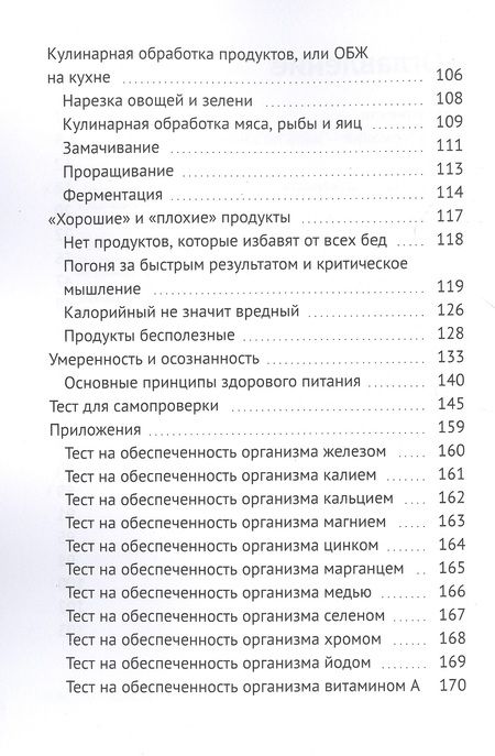 Фотография книги ": Легкость: питание для стройности"
