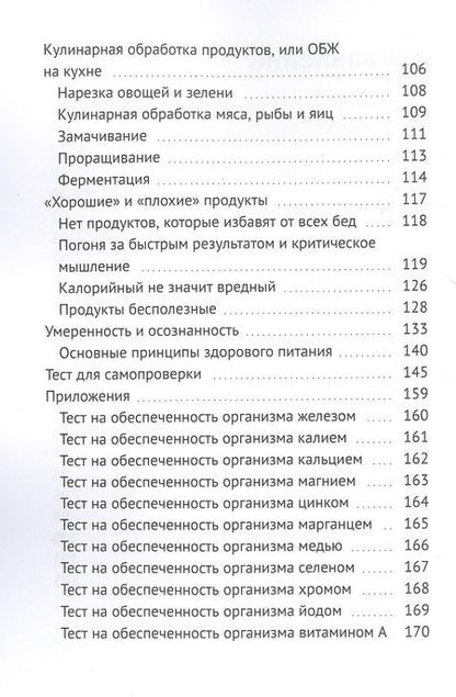 Фотография книги ": Легкость: питание для стройности"