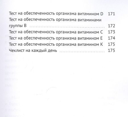 Фотография книги ": Легкость: питание для стройности"