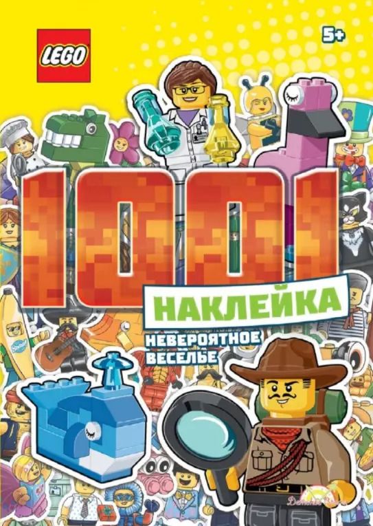 Обложка книги "LEGO Iconic. 1001 Наклейка. Невероятное веселье"