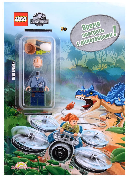 Обложка книги "LEGO Jurassic World. Время поиграть с динозаврами! (+ элементы конструктора LEGO)"