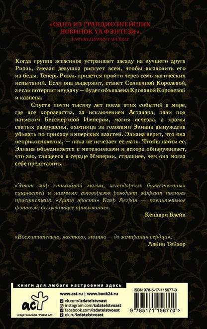 Фотография книги "Легран: Дитя ярости"