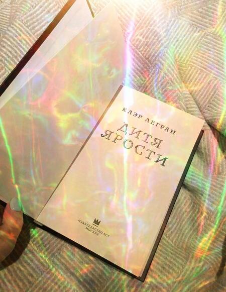 Фотография книги "Легран: Дитя ярости"