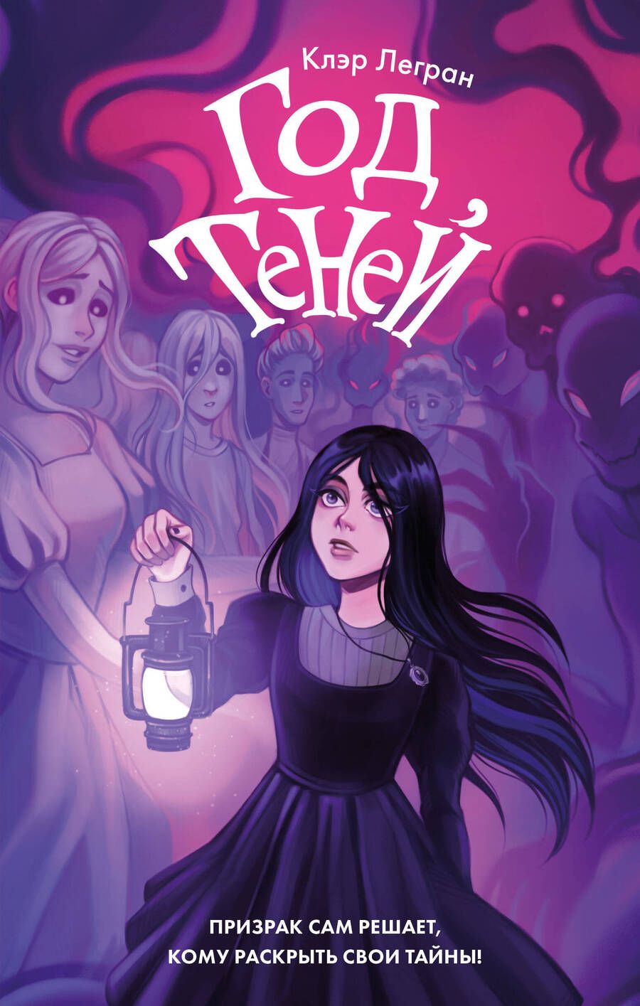 Обложка книги "Легран: Год теней"