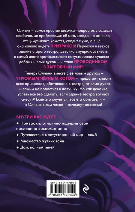 Фотография книги "Легран: Год теней"