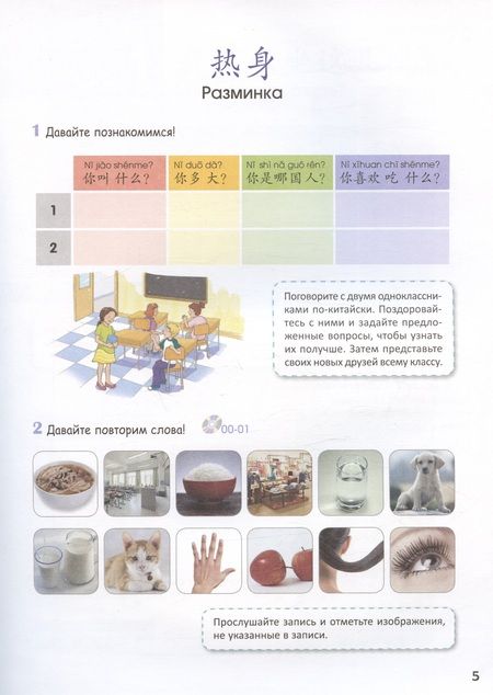 Фотография книги "Лэй, Инся, Фэнфэй: Стандартный курс YCT. Том 2"