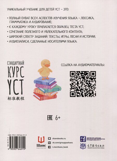 Фотография книги "Лэй, Инся: Стандартный курс YCT. Том 6"