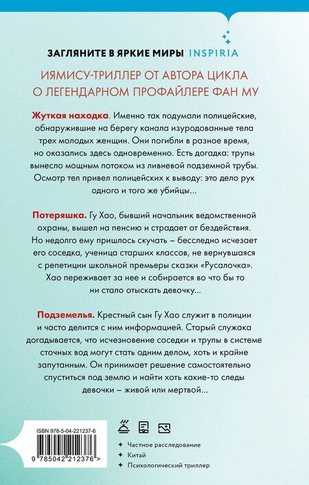 Фотография книги "Лэй Ми: Приют Русалки"