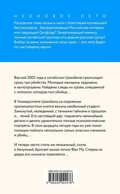 Фотография книги "Лэй Ми: Профайлер"