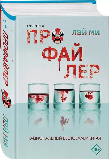 Фотография книги "Лэй Ми: Профайлер"