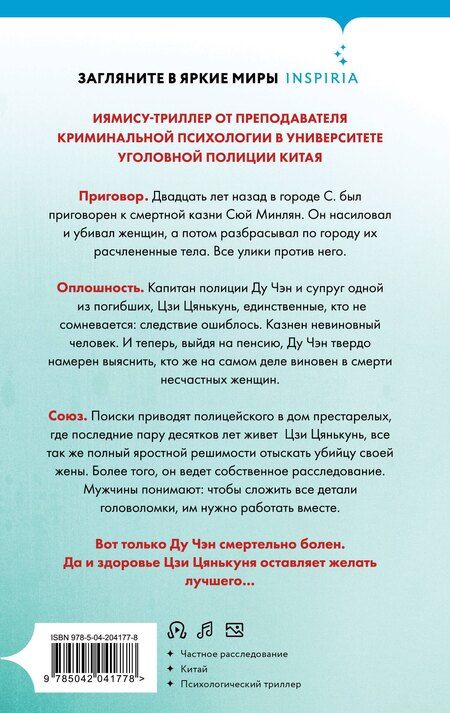 Фотография книги "Лэй Ми: Шепот греха"