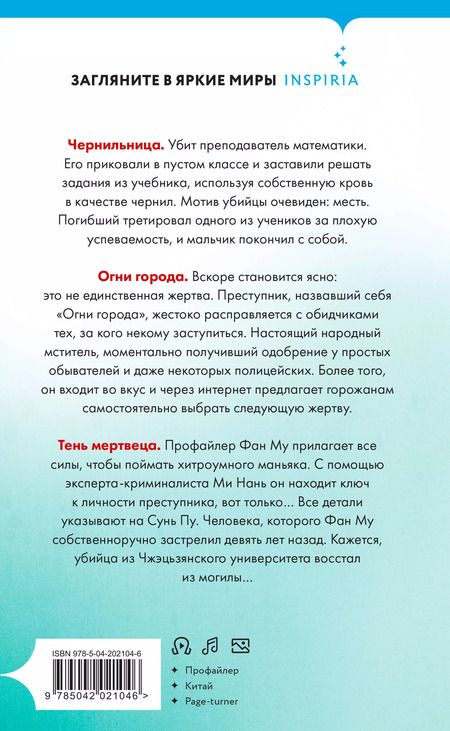 Фотография книги "Лэй Ми: Тень мертвеца. Последнее дело Фан Му"