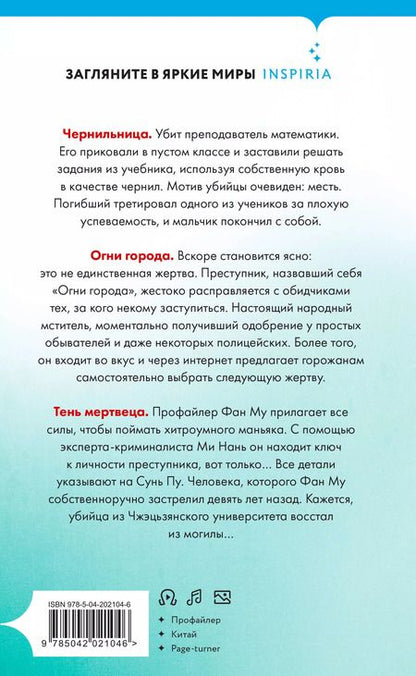 Фотография книги "Лэй Ми: Тень мертвеца. Последнее дело Фан Му"