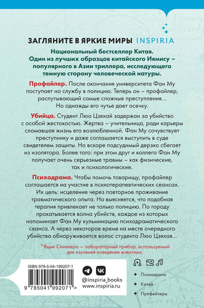 Обложка книги "Лэй Ми: Ящик Скиннера"