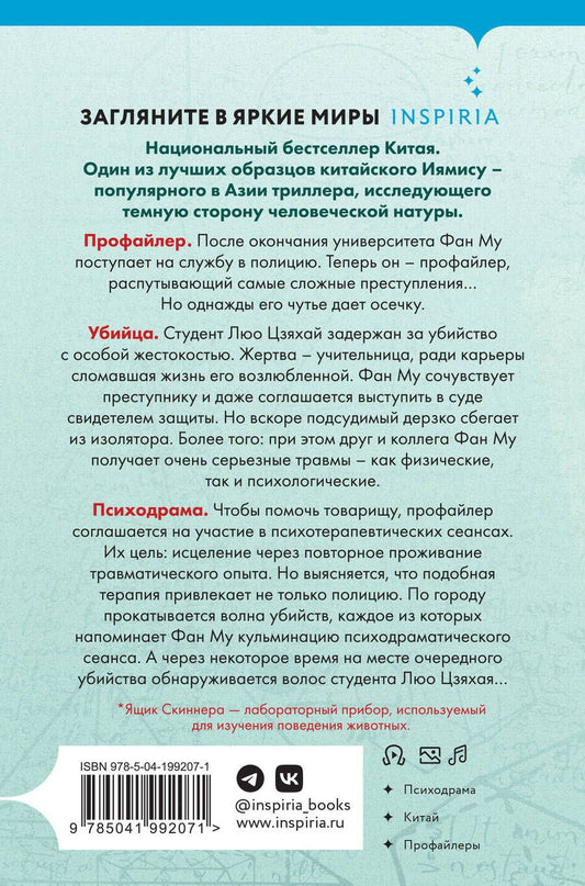 Обложка книги "Лэй Ми: Ящик Скиннера"