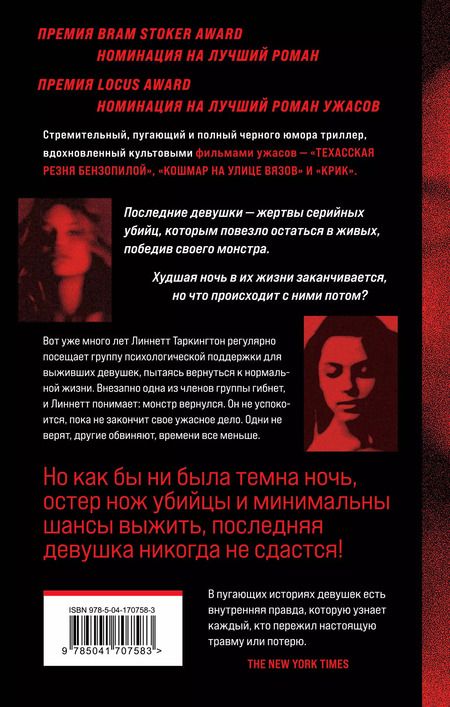 Фотография книги "Лейбер, Грэм, Хендрикс: Комплект. Хозяева тьмы (Комплект из трех книг Полукровки+Матерь Тьмы+Группа поддержки для выживших девушек)"