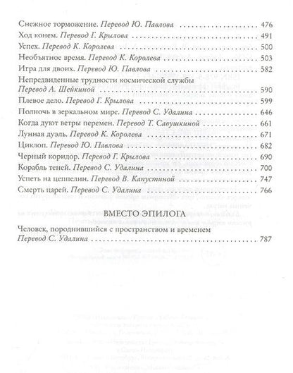 Фотография книги "Лейбер: Корабль отплывает в полночь"