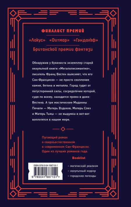 Фотография книги "Лейбер: Матерь Тьмы"