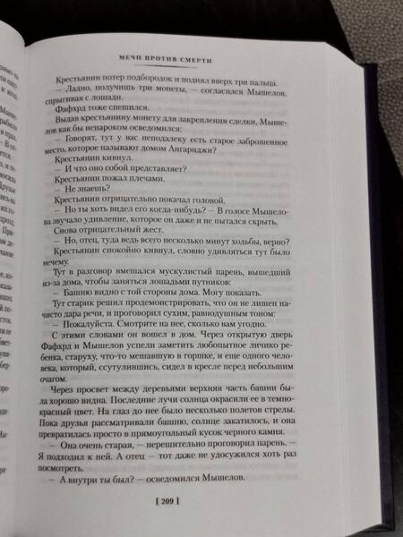 Фотография книги "Лейбер: Сага о Фафхрде и Сером Мышелове. Книга 1. Мечи против колдовства"