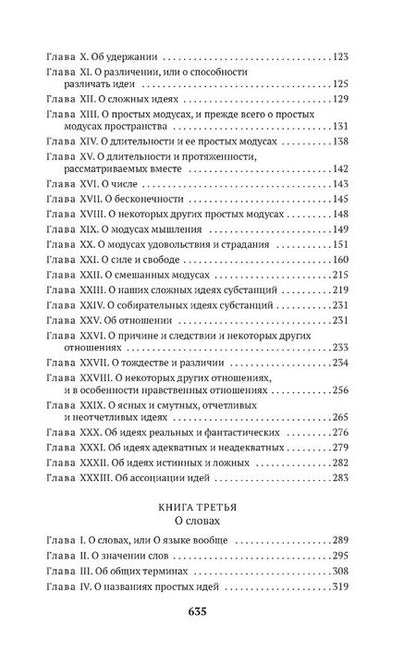 Фотография книги "Лейбниц: Новые опыты о человеческом разумении"