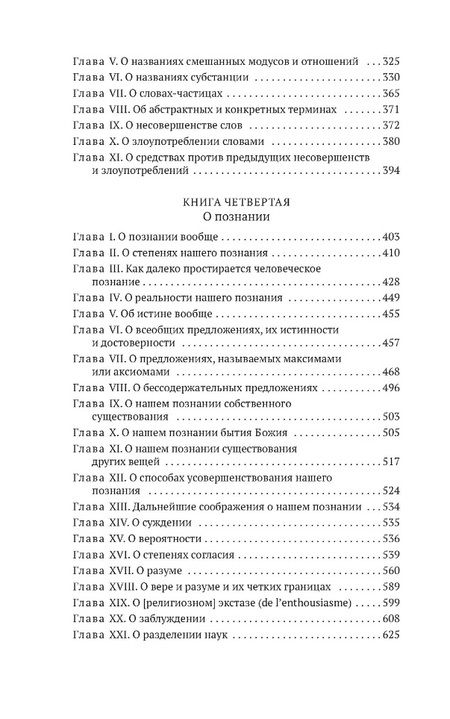Фотография книги "Лейбниц: Новые опыты о человеческом разумении"