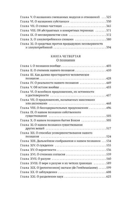 Фотография книги "Лейбниц: Новые опыты о человеческом разумении"
