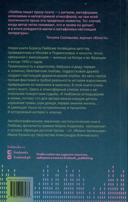 Фотография книги "Лейбов: Мелкий принц"