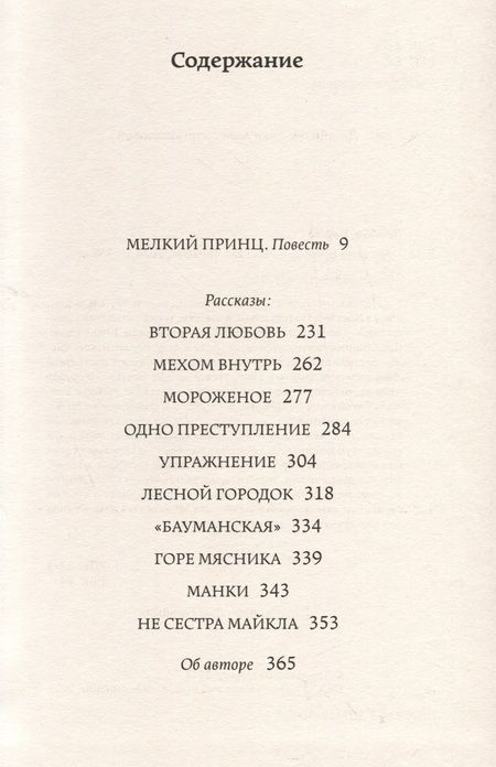 Фотография книги "Лейбов: Мелкий принц"