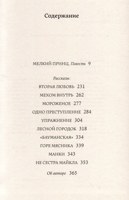 Фотография книги "Лейбов: Мелкий принц"