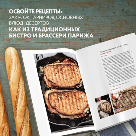 Фотография книги "Лейбовиц: Моя парижская кухня. Рецепты и истории"