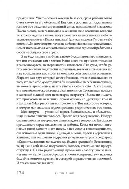 Фотография книги "Лэйк: Из худи в люди. История твоего успеха"