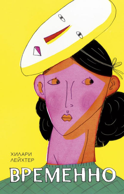 Обложка книги "Лейхтер: Временно"