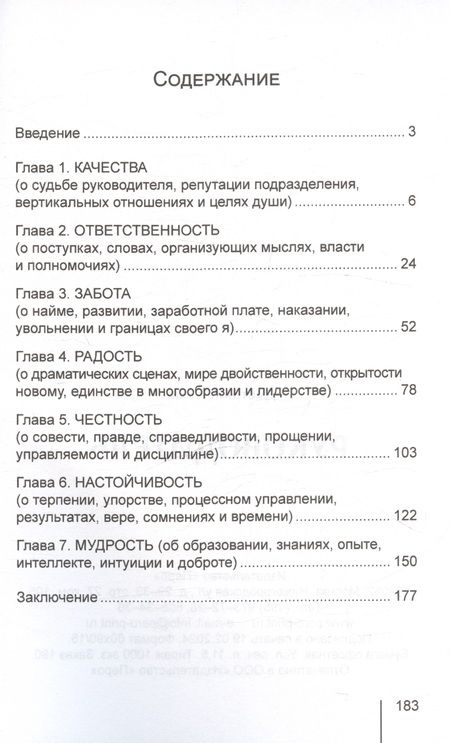 Фотография книги "Лейкин Дмитрий: Руководитель"