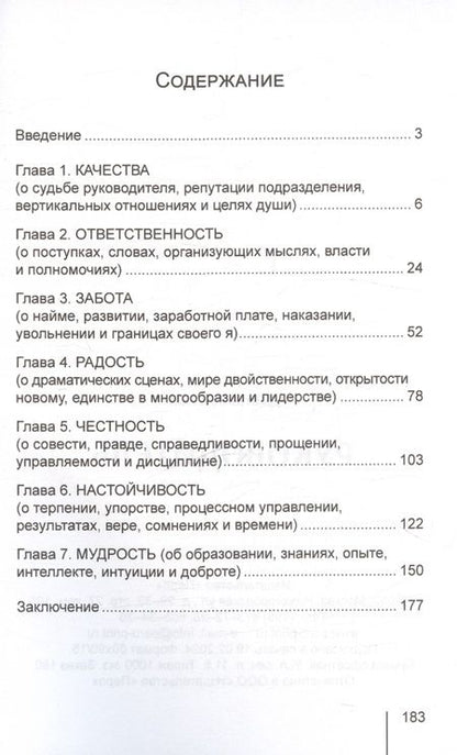 Фотография книги "Лейкин Дмитрий: Руководитель"