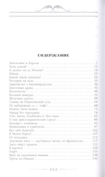 Фотография книги "Лейкин: Где зреют апельсины. Юмористическое описание путешествия супругов Николая Ивановича и Глафиры"
