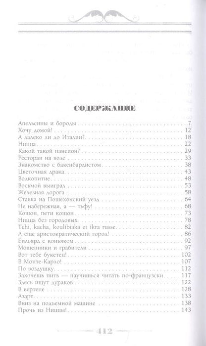 Фотография книги "Лейкин: Где зреют апельсины. Юмористическое описание путешествия супругов Николая Ивановича и Глафиры"