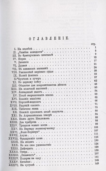 Фотография книги "Лейкин: Медные лбы (Картинки с натуры. Юмористич.рассказы)"