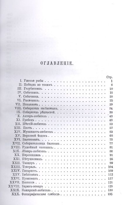 Фотография книги "Лейкин: Мученики охоты. Юмористические рассказы"