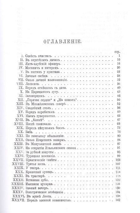 Фотография книги "Лейкин: Наши забавники (юмористические рассказы)"