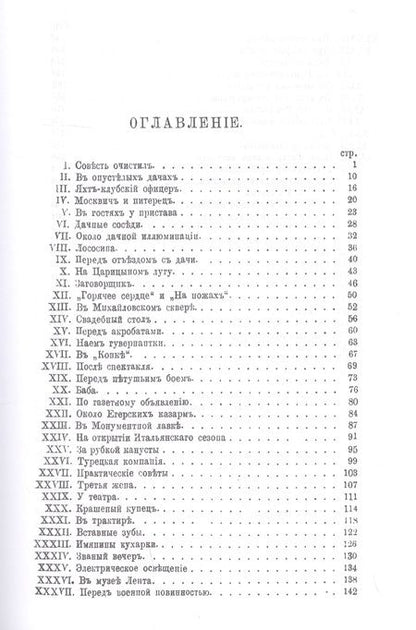Фотография книги "Лейкин: Наши забавники (юмористические рассказы)"
