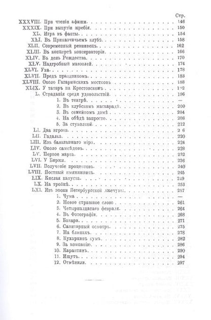 Фотография книги "Лейкин: Наши забавники (юмористические рассказы)"