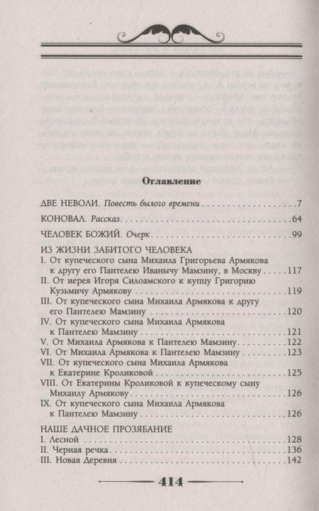 Фотография книги "Лейкин: Неунывающие россияне. Рассказы и картинки с натуры"