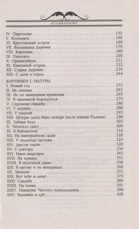 Фотография книги "Лейкин: Неунывающие россияне. Рассказы и картинки с натуры"