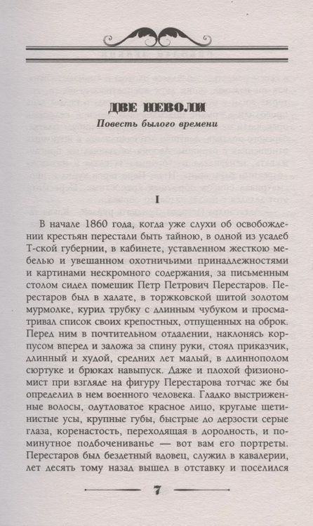 Фотография книги "Лейкин: Неунывающие россияне. Рассказы и картинки с натуры"
