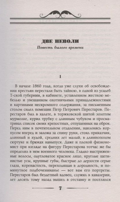 Фотография книги "Лейкин: Неунывающие россияне. Рассказы и картинки с натуры"